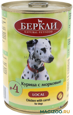 Влажный корм (консервы) БЕРКЛИ LOCAL № 4 для собак и щенков с курицей и морковью (400 гр УЦ)