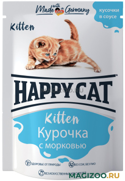 Влажный корм (консервы) HAPPY CAT для котят с курицей и морковью в соусе 7502312 пауч (100 гр)