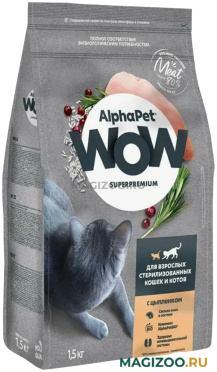 Сухой корм ALPHAPET WOW SUPERPREMIUM для взрослых кастрированных котов и стерилизованных кошек с цыпленком (1,5 кг)