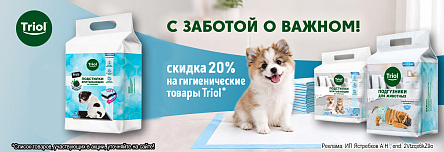Товары TRIOL со скидкой 20%!