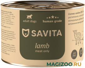 Влажный корм (консервы) SAVITA LAMB беззерновые для взрослых собак с ягненком (240 гр)
