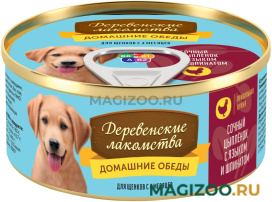 Влажный корм (консервы) ДЕРЕВЕНСКИЕ ЛАКОМСТВА ДОМАШНИЕ ОБЕДЫ для щенков с цыпленком, языком и шпинатом (100 гр)