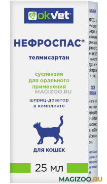 OKVET НЕФРОСПАС суспензия для кошек для лечения хронической болезни почек и сопутствующей системной гипертензии 25 мл раствор для перорального применения (1 шт)