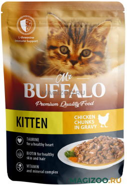 Влажный корм (консервы) MR.BUFFALO KITTEN CHICKEN для котят с нежным цыпленком в соусе пауч (85 гр)