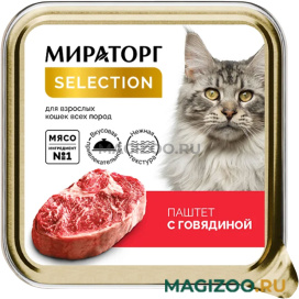 Влажный корм (консервы) МИРАТОРГ SELECTION для взрослых кошек паштет с говядиной (100 гр)
