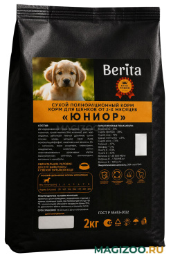 Сухой корм BERITA ЮНИОР для щенков всех пород (2 кг)