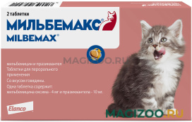МИЛЬБЕМАКС – антигельминтик для котят и кошек маленьких пород уп. 2 таблетки (1 шт)
