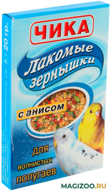 ЧИКА ЛАКОМЫЕ ЗЕРНЫШКИ лакомство витаминное для волнистых попугаев с анисом (20 гр)