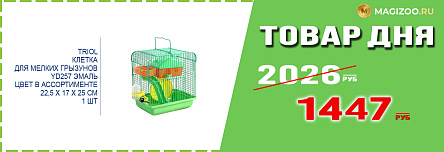 Клетка TRIOL для грызунов!