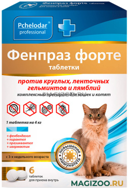 ФЕНПРАЗ ФОРТЕ антигельминтик для кошек и котят с маточным молочком уп. 6 таблеток (1 уп)