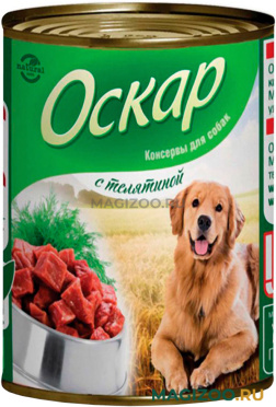 Влажный корм (консервы) ОСКАР для собак с телятиной (750 гр УЦ)