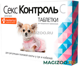 СексКонтроль С таблетки для сук и кобелей уп. 10 таблеток по рецепту (1 шт)