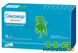 ОНСИОР 20 мг препарат для собак для лечения воспалительных и болевых синдромов (1 уп)