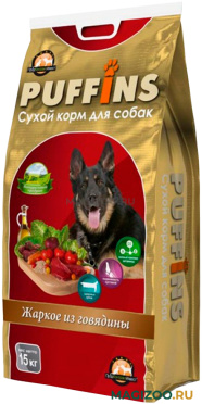 Сухой корм PUFFINS для взрослых собак с жаркое из говядины (15 кг)