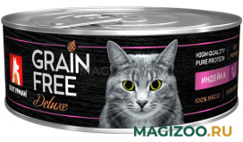 Влажный корм (консервы) ЗООГУРМАН GRAIN FREE DELUXE беззерновые для взрослых кошек с индейкой (100 гр)