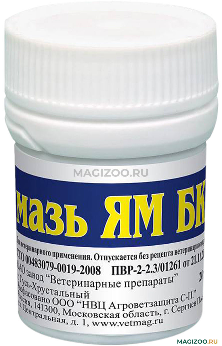 ЯМ мазь для лечения лишая и других заболеваний кожи (20 гр) от 108 ₽,  купить лечебные препараты в интернет-магазине в Москве