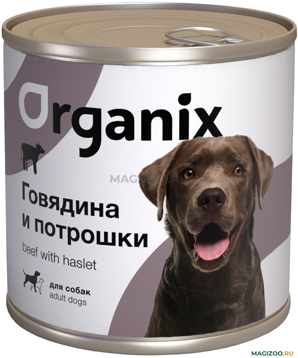 Консервы для собак купить спб. Органикс консервы для собак. Корм для собак Organix консервы для собак с говядиной и потрошками (0.75 кг) 1 шт.. Органикс консервы для собак 750гр. Консервы Органикс для щенков.