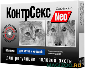 КОНТРСЕКС NEO таблетки для котов и кобелей уп. 10 таблеток (1 шт)
