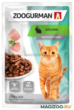 Влажный корм (консервы) ZOOGURMAN для взрослых кошек с кроликом в соусе пауч (85 гр)