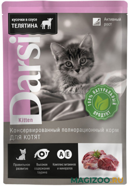 Влажный корм (консервы) DARSI KITTEN для котят с телятиной в соусе пауч (85 гр)