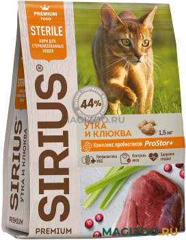 Сухой корм SIRIUS для взрослых кастрированных котов и стерилизованных кошек с уткой и клюквой (1,5 кг)