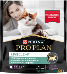 Сухой корм PRO PLAN LIVECLEAR для котят, снижает количество аллергенов в шерсти, с индейкой (0,4 кг)