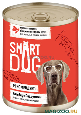 Влажный корм (консервы) SMART DOG для собак и щенков с кусочками говядины и морковью в соусе (240 гр)
