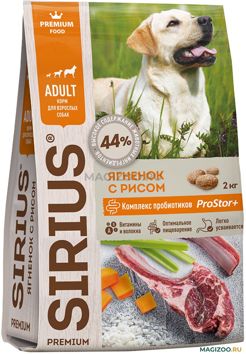 Сухой корм SIRIUS для взрослых собак всех пород с ягненком и рисом (2 кг) —  купить за 895 ₽, быстрая доставка из интернет-магазина по Москве