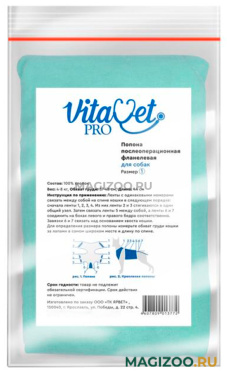 Попона послеоперационная VitaVet Pro № 1 для собак фланелевая 4 – 8 кг (1 шт)