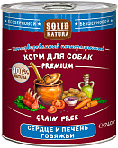 SOLID NATURA PREMIUM беззерновые для взрослых собак с сердцем и печенью говяжьими (240 гр) 