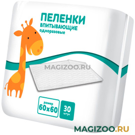 Пеленки впитывающие Luxsan Жираф для животных одноразовые 60 х 60 см 30 шт (1 шт) 