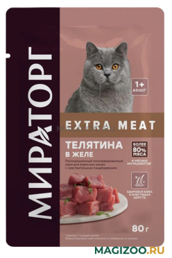 Влажный корм (консервы) МИРАТОРГ EXTRA MEAT для взрослых кошек с чувствительным пищеварением с телятиной в желе пауч (80 гр)