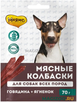 Лакомство МНЯМС для собак мясные колбаски с говядиной и ягненком 70 гр (1 шт)
