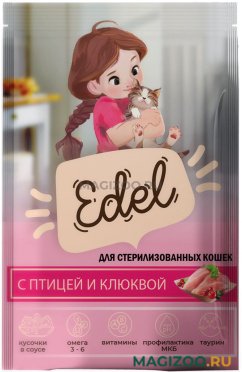 Влажный корм (консервы) EDEL для взрослых кастрированных котов и стерилизованных кошек с птицей и клюквой в соусе пауч (85 гр)