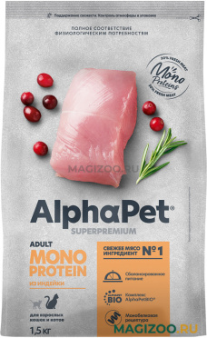 Сухой корм ALPHAPET SUPERPREMIUM MONOPROTEIN монобелковый для взрослых кошек с индейкой (1,5 кг)