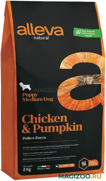 Сухой корм ALLEVA NATURAL PUPPY MEDIUM CHICKEN & PUMPKIN низкозерновой для щенков средних пород с курицей и тыквой (2 кг)