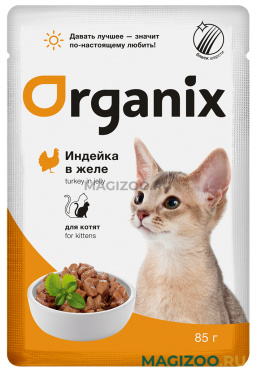 Влажный корм (консервы) ORGANIX для котят с индейкой в желе пауч (85 гр)