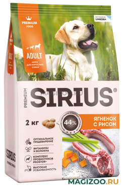 Сухой корм SIRIUS для взрослых собак всех пород с ягненком и рисом (2 кг)