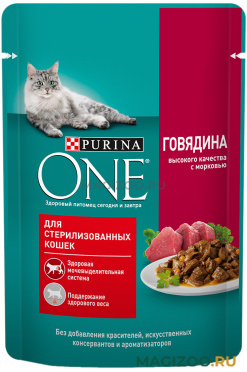 Влажный корм (консервы) PURINA ONE для взрослых кастрированных котов и стерилизованных кошек с говядиной и морковью пауч (75 гр)