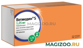 ВЕТМЕДИН S 1,25 мг таблетки для собак для лечения сердечной недостаточности уп. 50 таблеток (1 шт)
