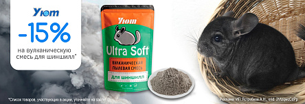 Смесь УЮТ SUPER SOFT со скидкой 15%!