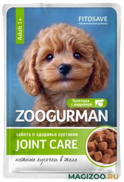 Влажный корм (консервы) ZOOGURMAN JOINT CARE для взрослых собак с телятиной и индейкой в желе пауч (85 гр)