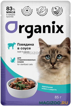 Влажный корм (консервы) ORGANIX ИДЕАЛЬНАЯ КОЖА И ШЕРСТЬ для взрослых кастрированных котов и стерилизованных кошек с говядиной в соусе пауч (85 гр)