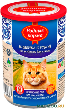 Влажный корм (консервы) РОДНЫЕ КОРМА для взрослых кошек с индейкой и уткой по-уездному (410 гр)