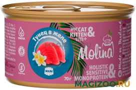 Влажный корм (консервы) MOLINA для кошек и котят с тунцом в желе (70 гр)