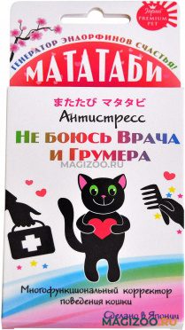 Мататаби Premium Pet Japan Не боюсь врача и грумера для снятия стресса у кошек (1 шт)