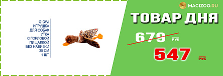 Игрушка GIGWI для собак!