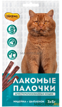 Лакомство МНЯМС для кастрированных котов и стерилизованных кошек лакомые палочки с индейкой и цыпленком  (15 гр)