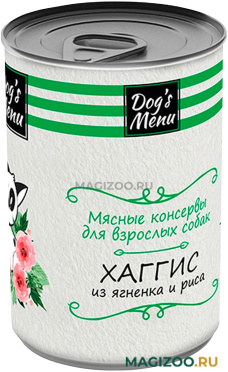Влажный корм (консервы) DOG’S MENU для взрослых собак хаггис из ягненка и риса (340 гр)