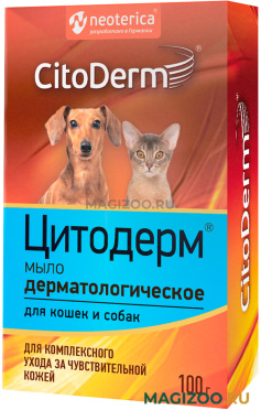 ЦИТОДЕРМ мыло дерматологическое для собак и кошек (100 гр)